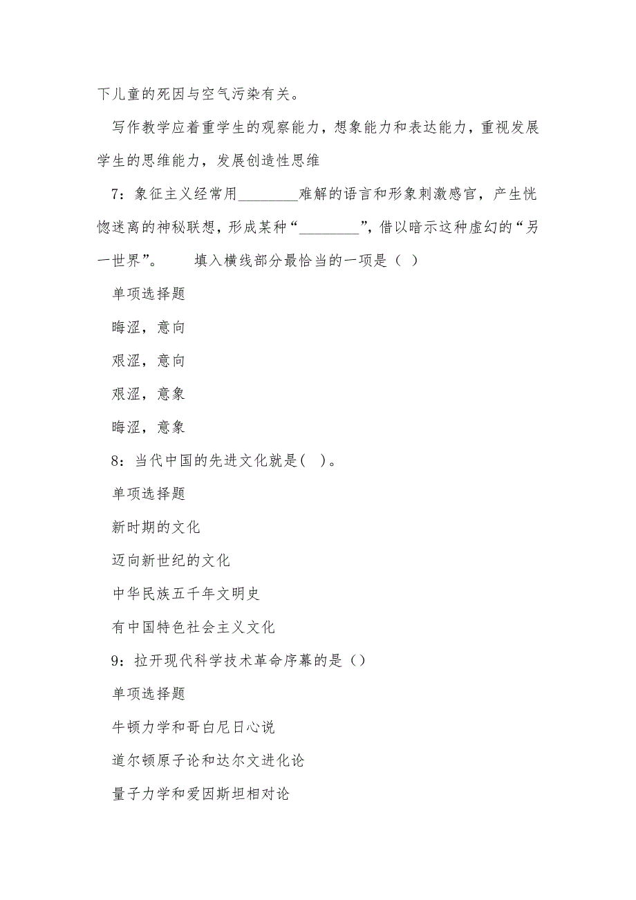 《南康2017年事业单位招聘考试真题及答案解析（二）》_第4页