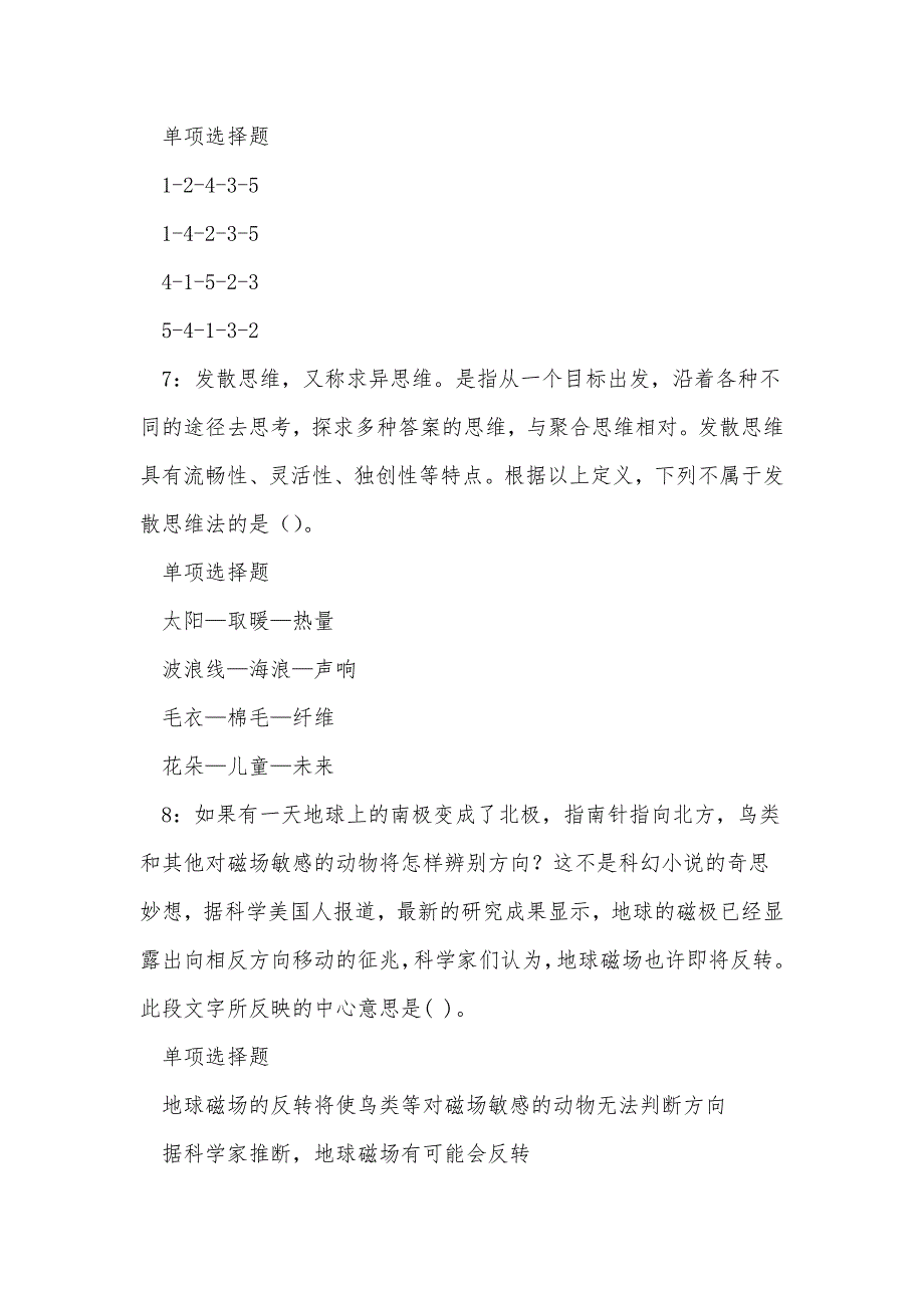 《石棉事业编招聘2020年考试真题及答案解析（一）》_第3页