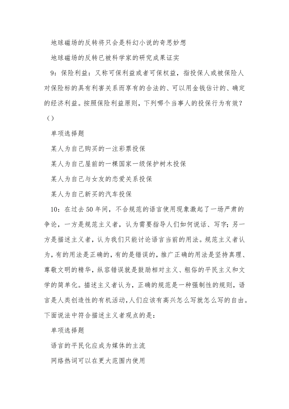 《石棉事业编招聘2020年考试真题及答案解析（一）》_第4页