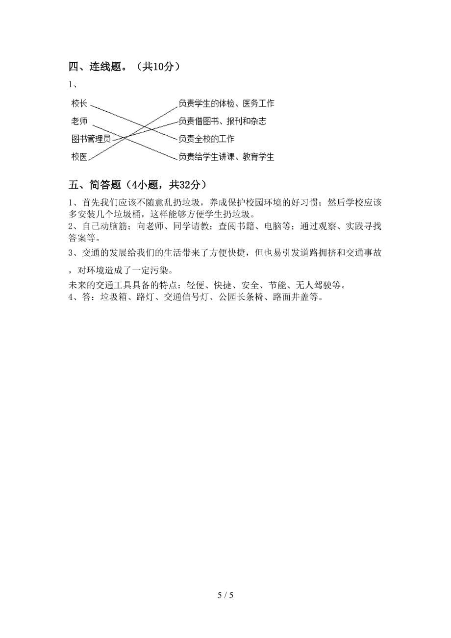 新部编版三年级道德与法治(上册)期中质量分析卷及答案_第5页