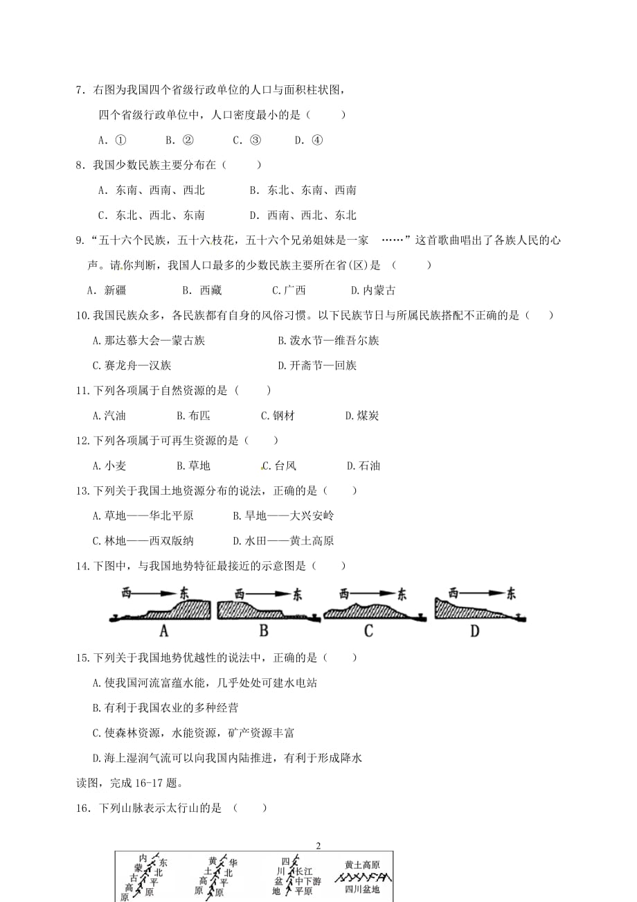 福建省漳州立人学校八年级上学期期中考试地理试题_第2页