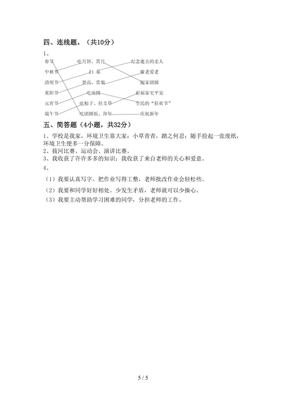 新部编版三年级道德与法治(上册)期末试题（附答案）_第5页