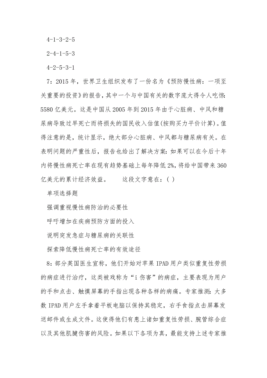 《麦盖提2019年事业编招聘考试真题及答案解析（二）》_第3页