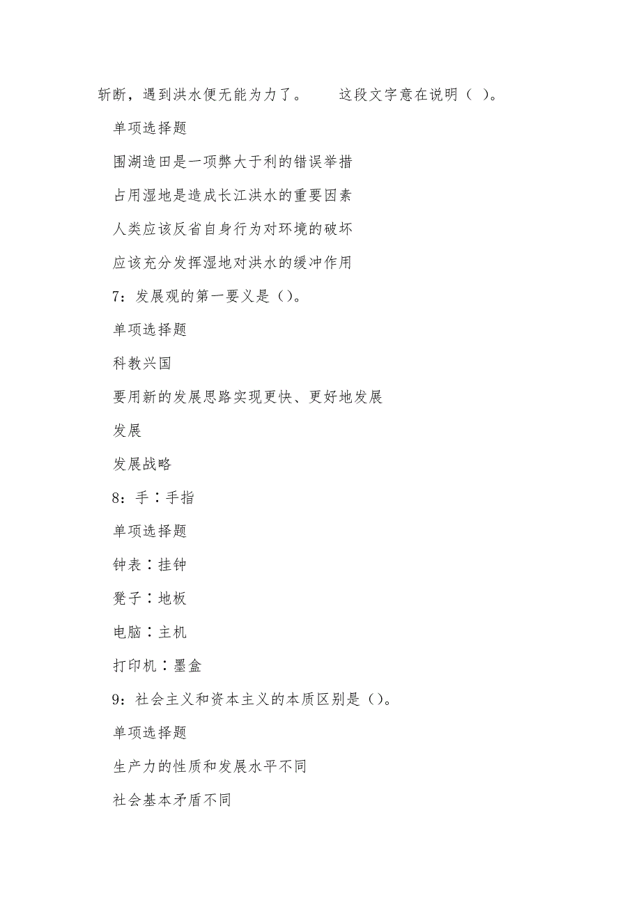 《吉隆2017年事业单位招聘考试真题及答案解析（五）》_第3页