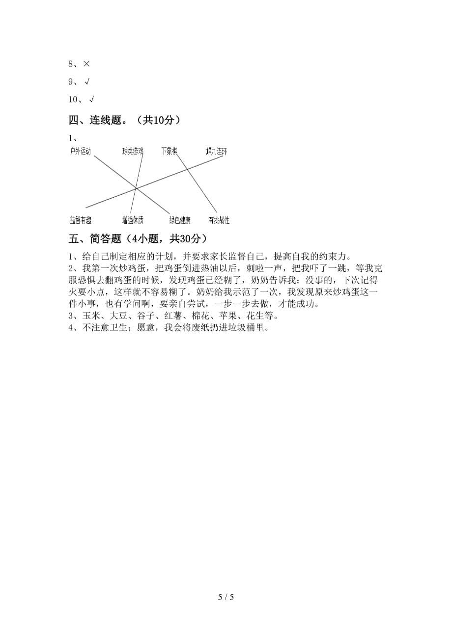 新人教版二年级上册《道德与法治》第一次月考试卷及答案_第5页