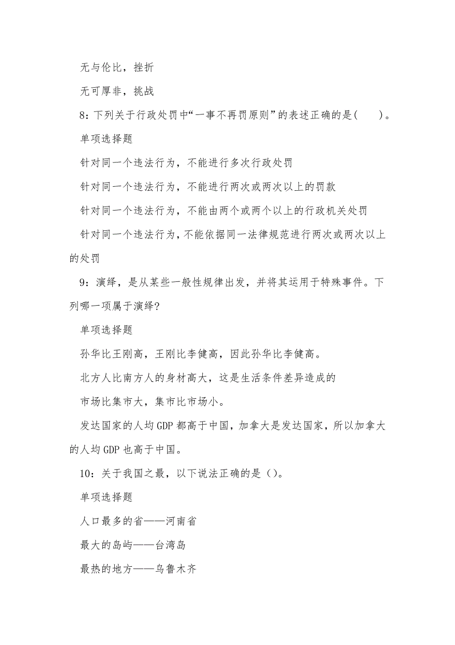 《乐平2018年事业单位招聘考试真题及答案解析（二）》_第4页