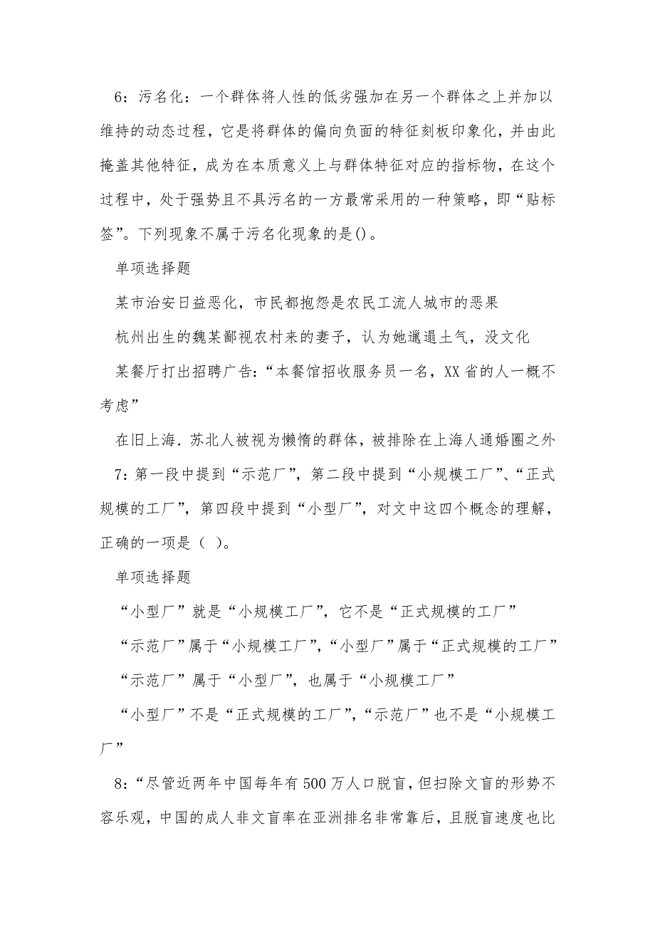 《木里事业编招聘2019年考试真题及答案解析（三）》_第3页