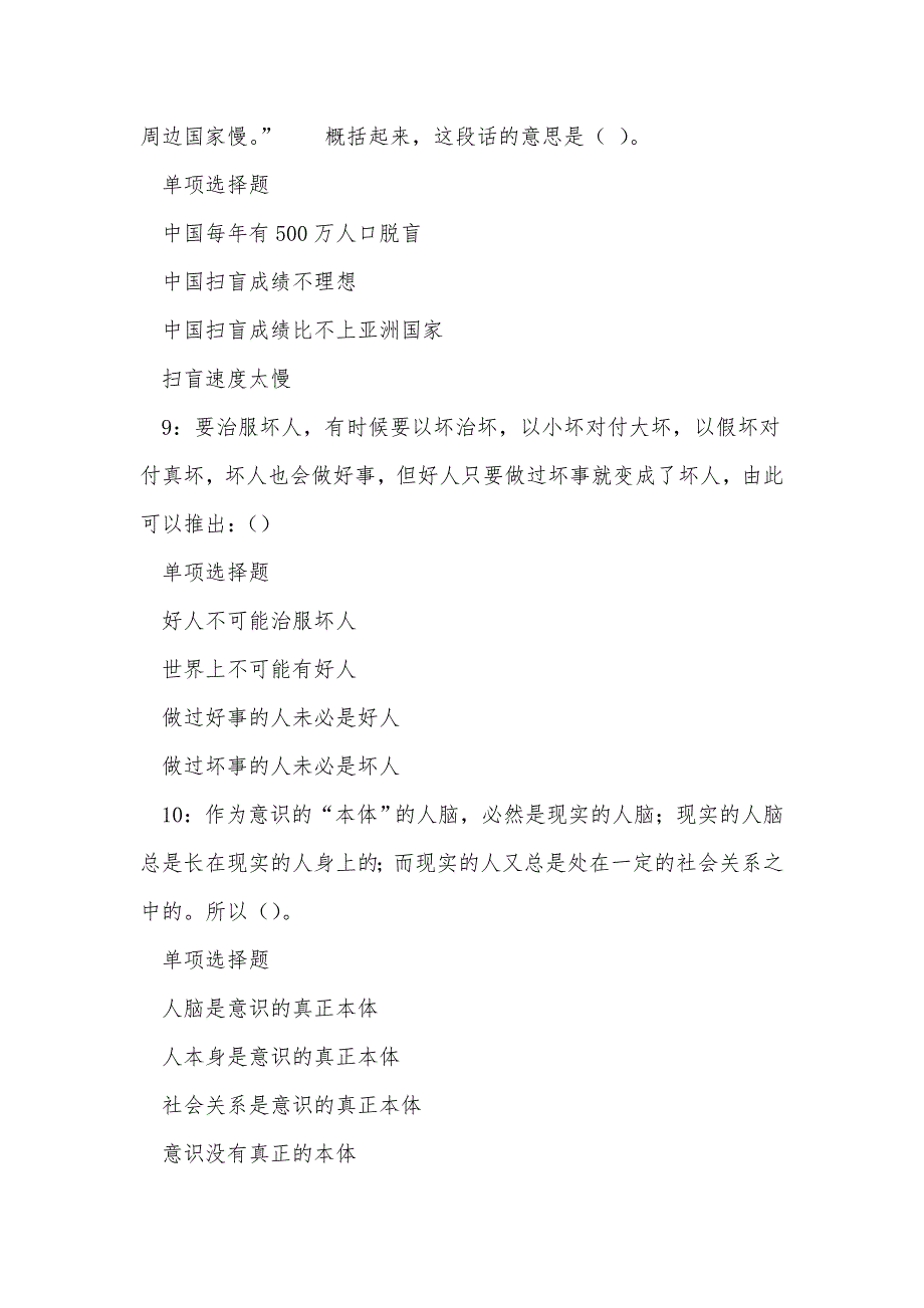 《木里事业编招聘2019年考试真题及答案解析（三）》_第4页