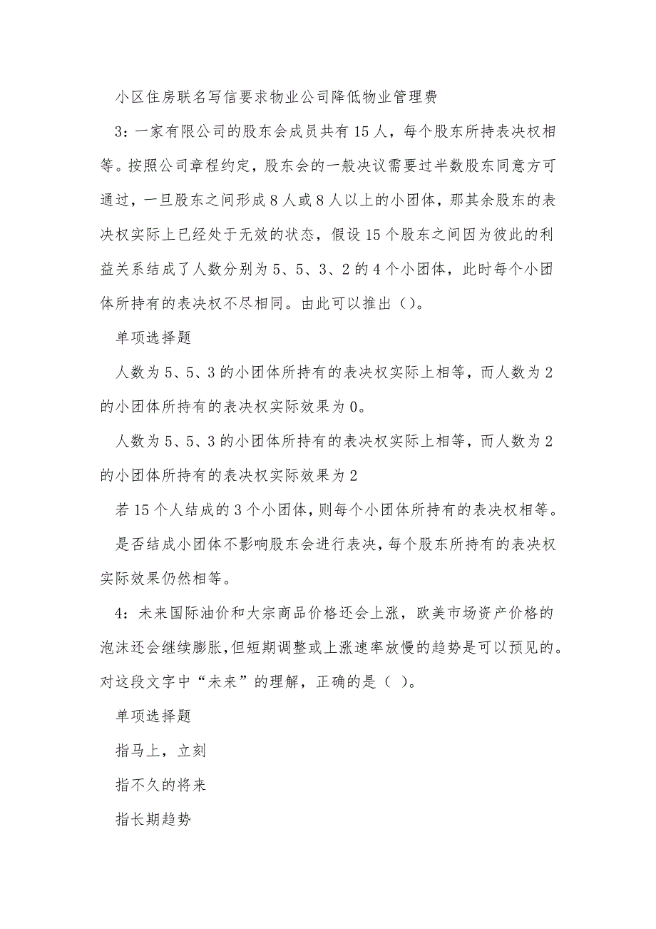 《宁津2018年事业单位招聘考试真题及答案解析（二）》_第2页