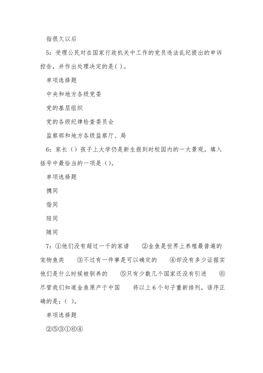 《宁津2018年事业单位招聘考试真题及答案解析（二）》_第3页