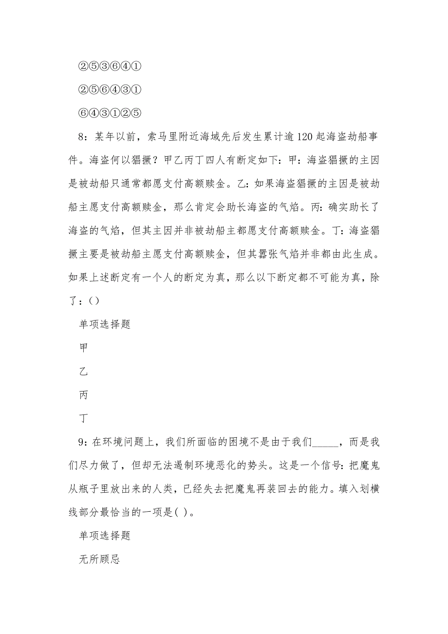 《宁津2018年事业单位招聘考试真题及答案解析（二）》_第4页