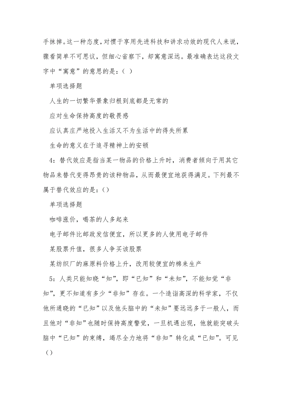 《曲阳事业编招聘2019年考试真题及答案解析_3》_第2页