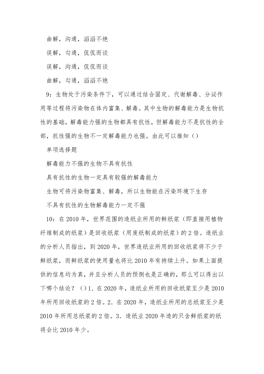 《曲阳事业编招聘2019年考试真题及答案解析_3》_第4页