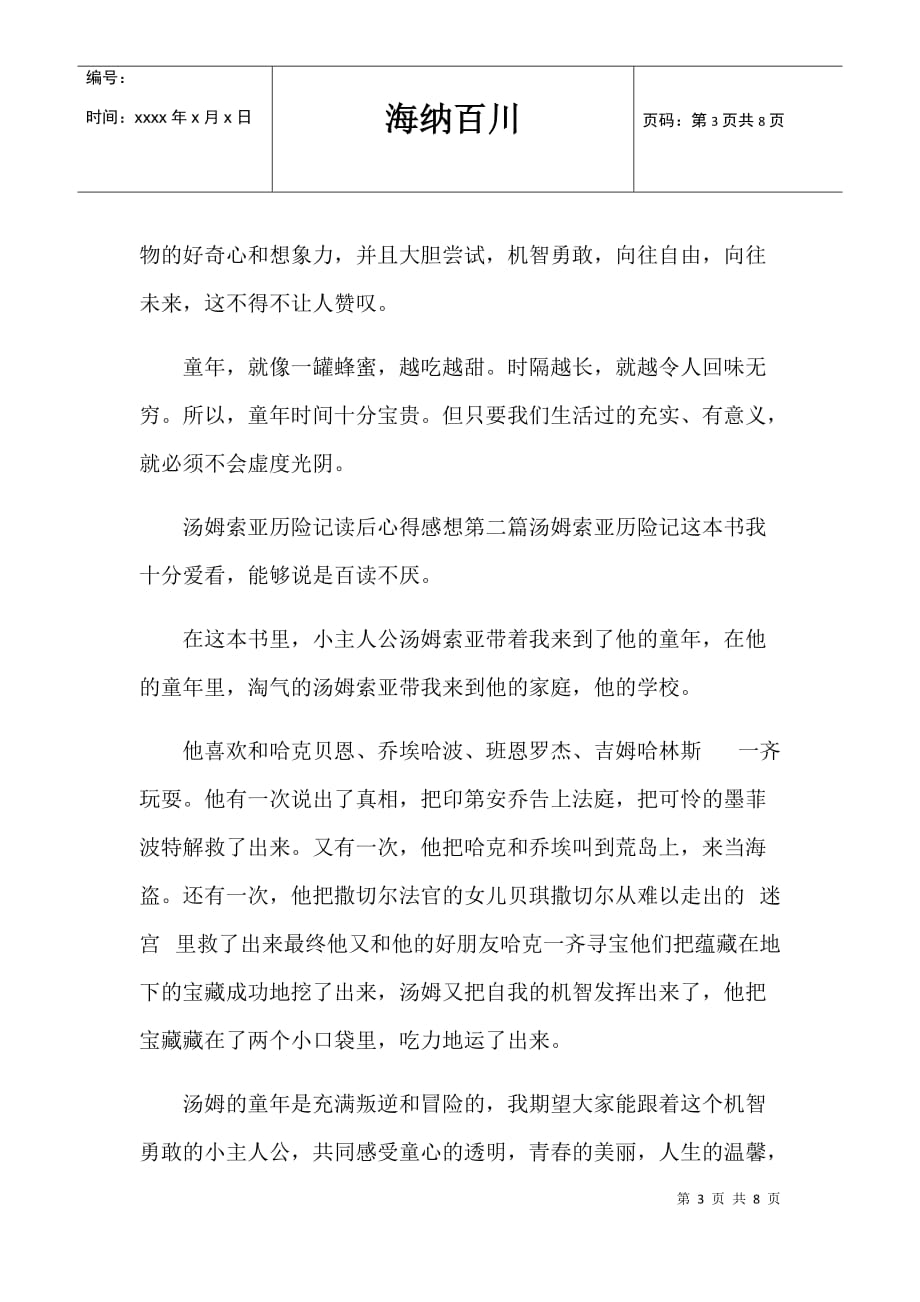 汤姆索亚历险记读后心得感想5篇_第3页