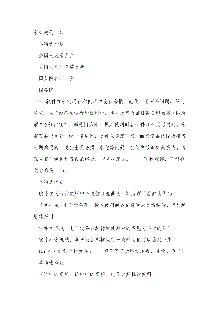 《平和事业编招聘2019年考试真题及答案解析（一）》_第4页