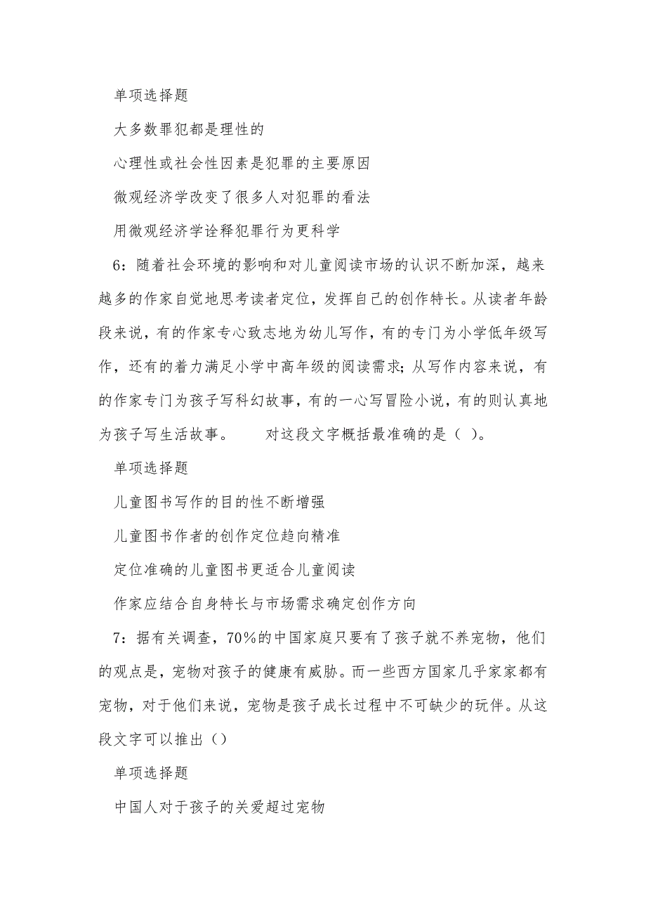 《孟州2017年事业单位招聘考试真题及答案解析（四）》_第3页