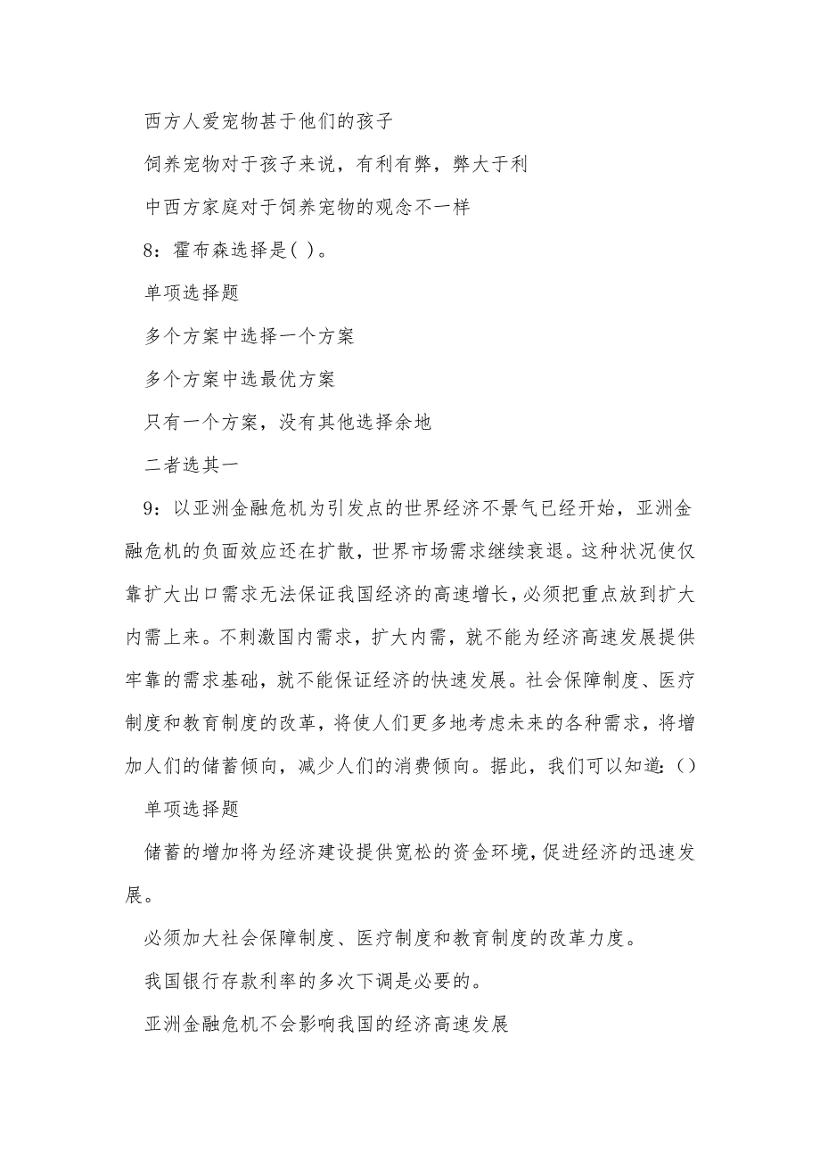 《孟州2017年事业单位招聘考试真题及答案解析（四）》_第4页