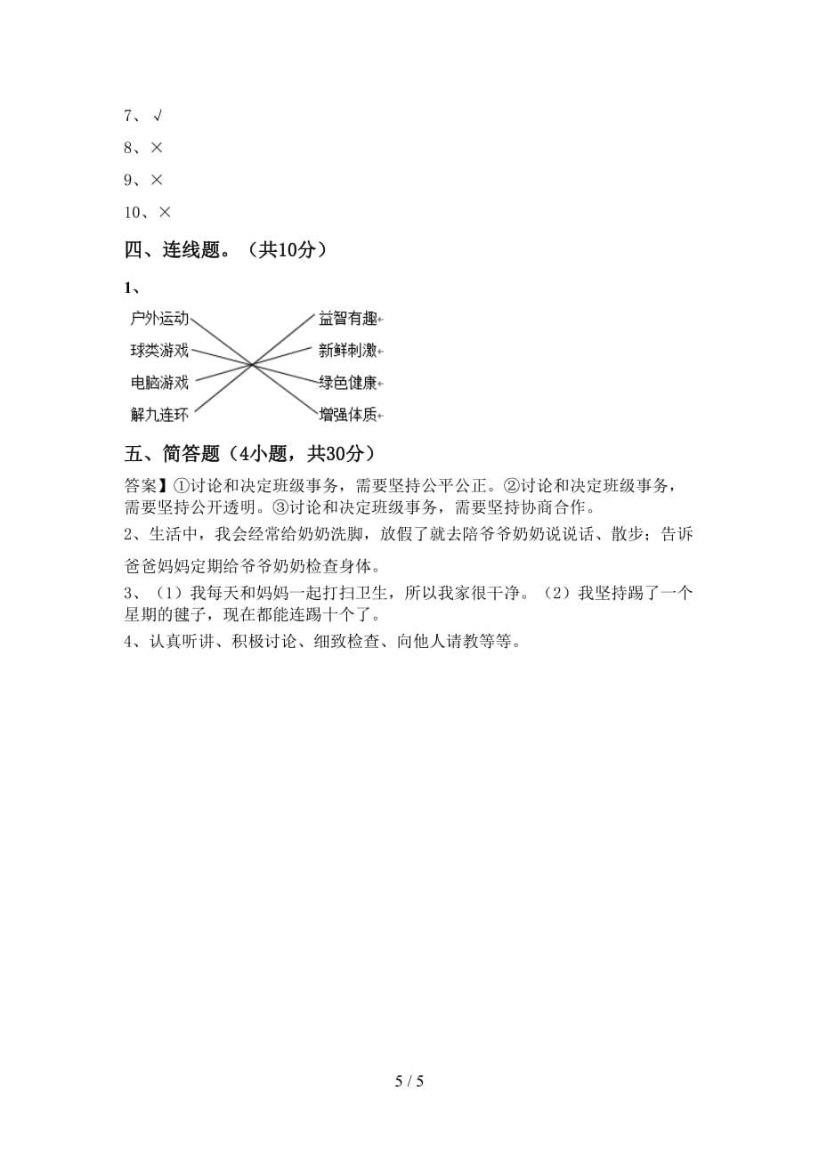 新部编版二年级道德与法治上册期末试卷附答案_第5页