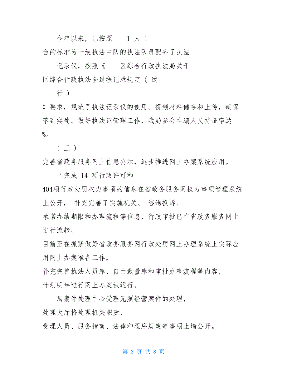 法治政府建设工作自查报告总结计划_第3页