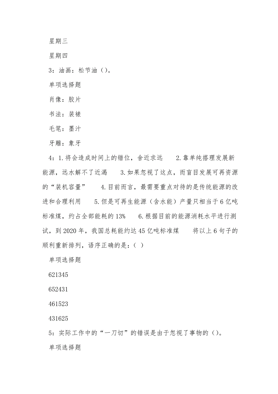 《任县2017年事业单位招聘考试真题及答案解析（三）》_第2页