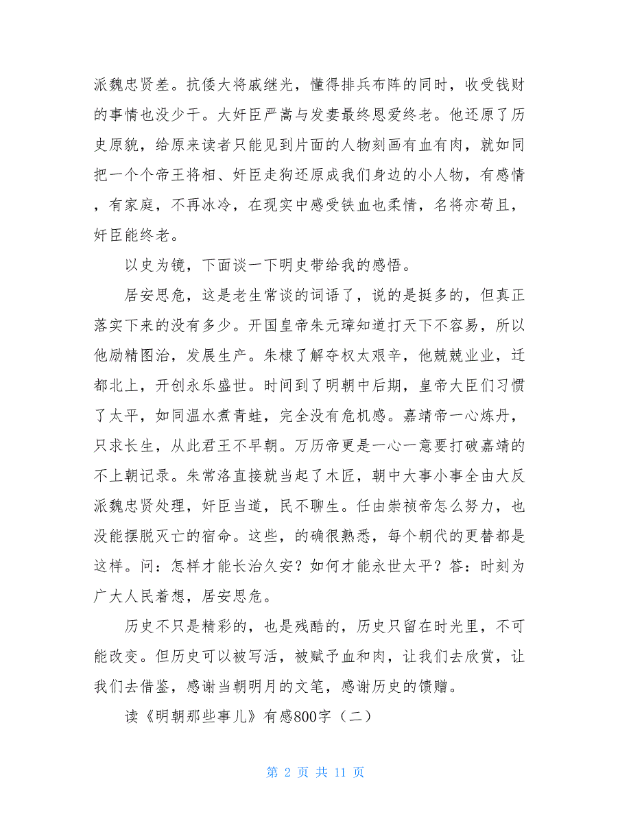 【新】《明朝那些事儿》优秀读后感_第2页