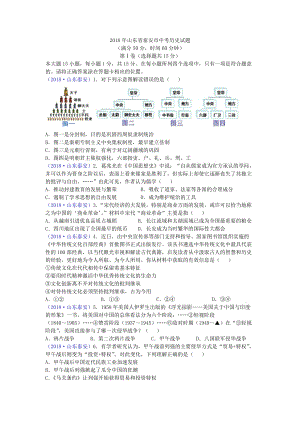 2018年山东省泰安市中考历史试题