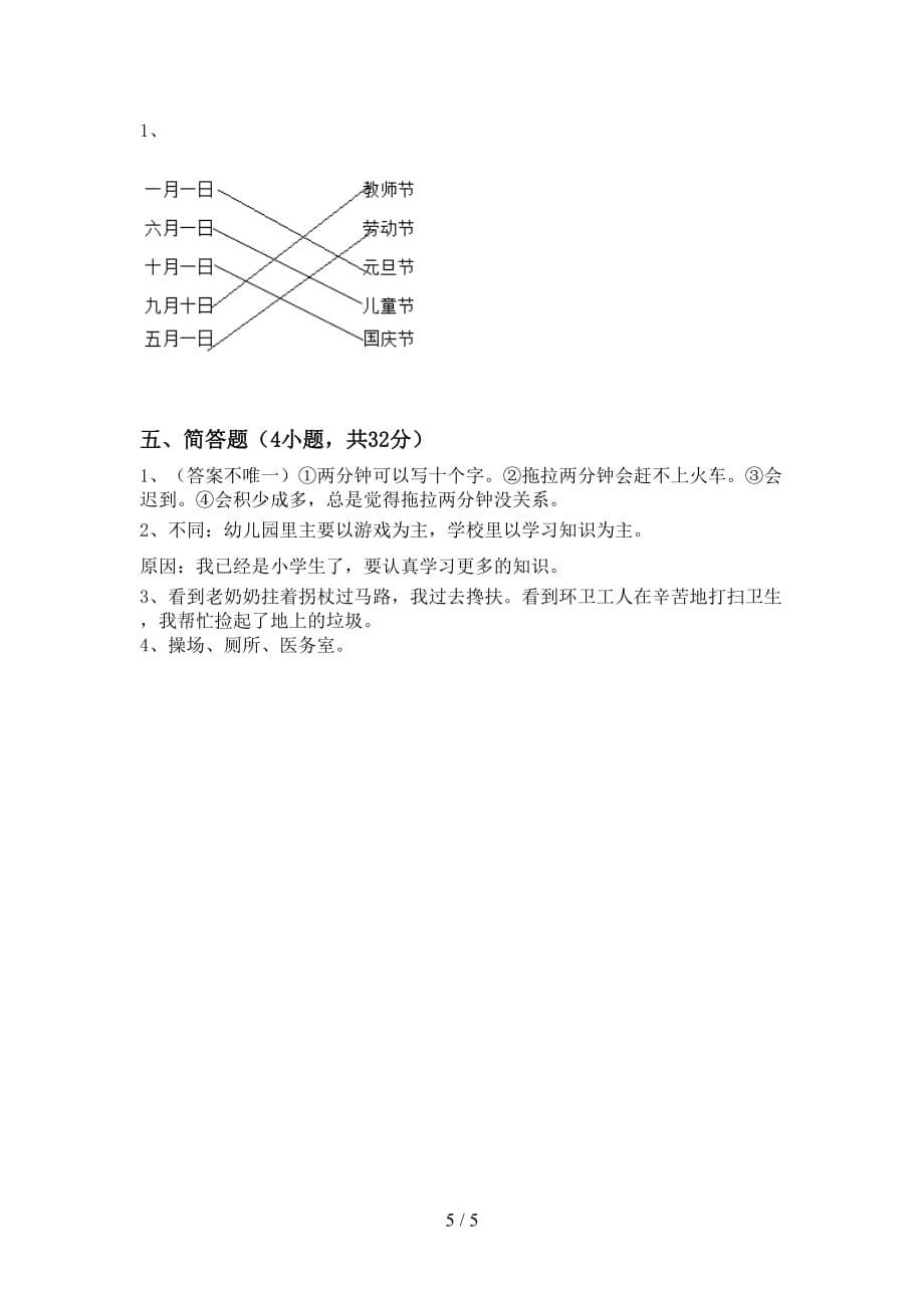 部编版一年级道德与法治上册月考测试卷及答案【一套】_第5页