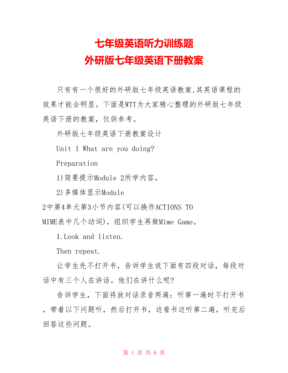 七年级英语听力训练题 外研版七年级英语下册教案_第1页