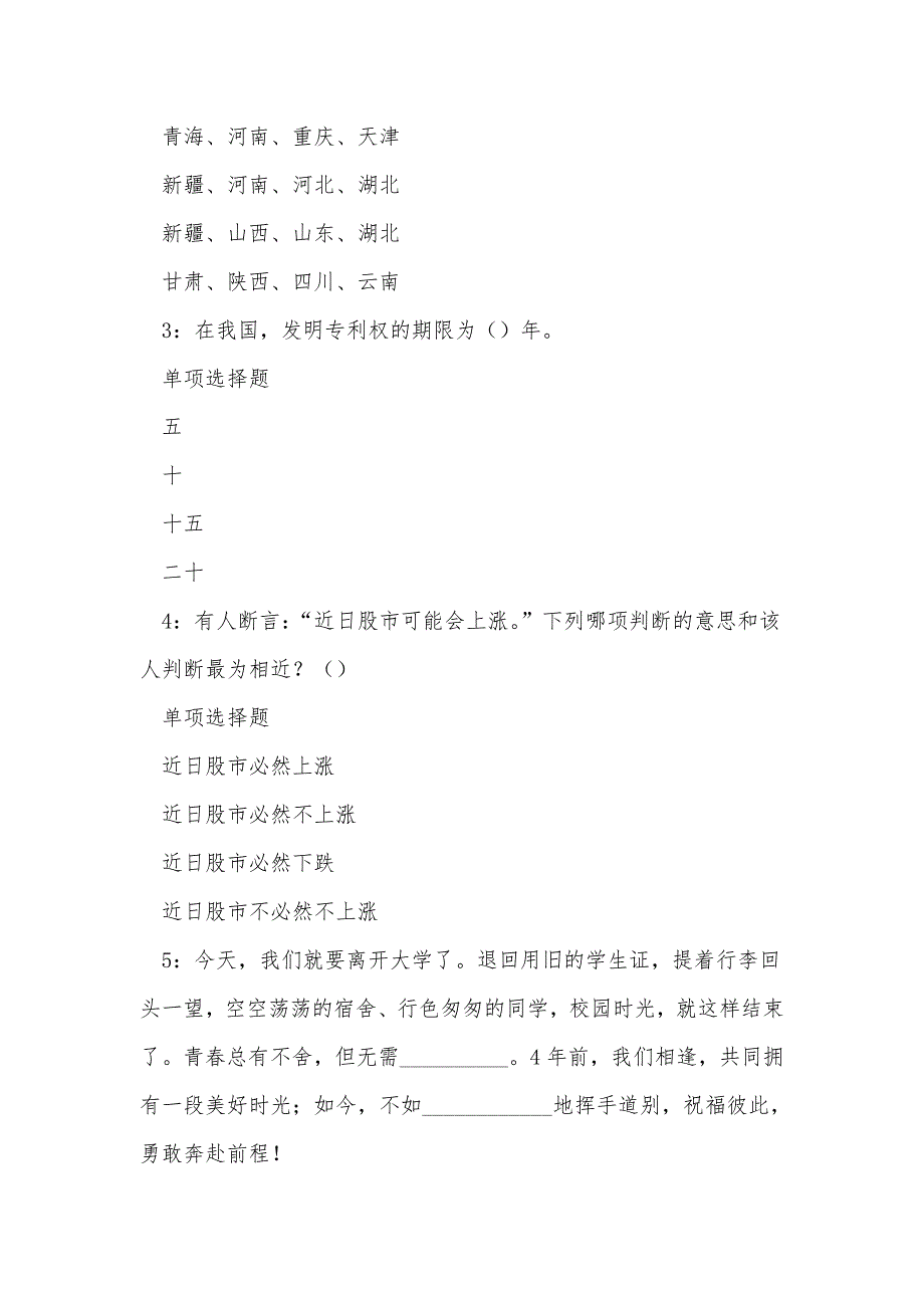 《平阳2017年事业单位招聘考试真题及答案解析（二）》_第2页