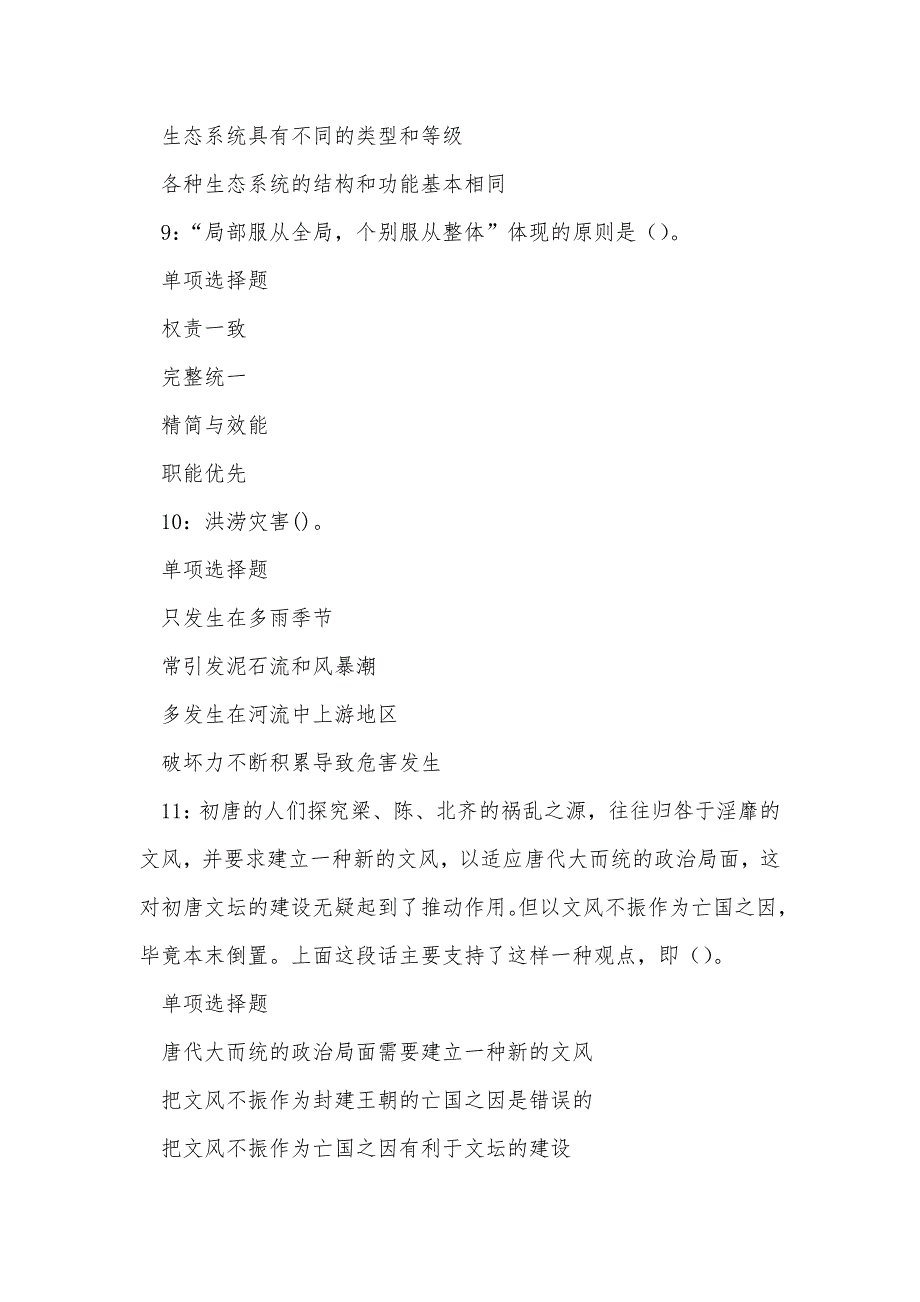 《平阳2017年事业单位招聘考试真题及答案解析（二）》_第4页