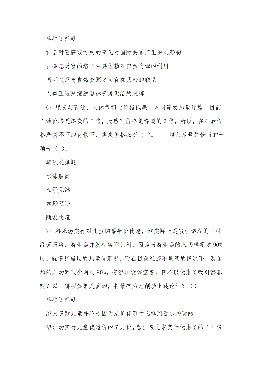 《射洪事业单位招聘2018年考试真题及答案解析（三）》_第3页