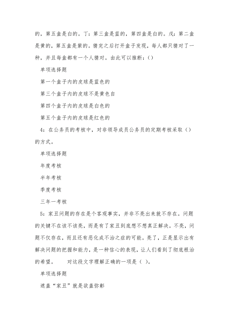 《泊头事业编招聘2019年考试真题及答案解析（五）》_第2页