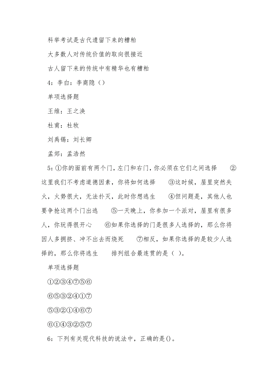 《永仁事业单位招聘2017年考试真题及答案解析（一）》_第2页