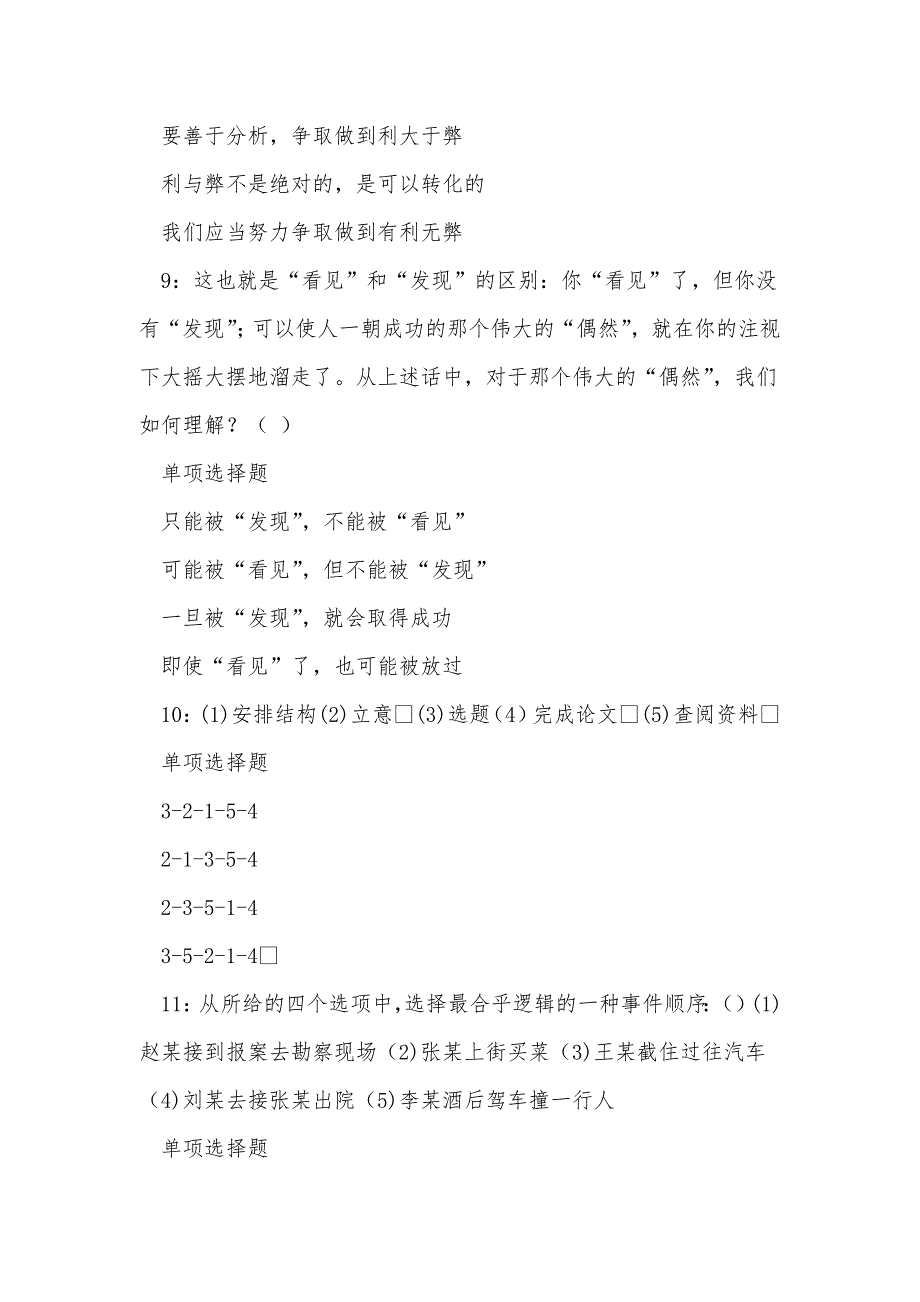 《永仁事业单位招聘2017年考试真题及答案解析（一）》_第4页