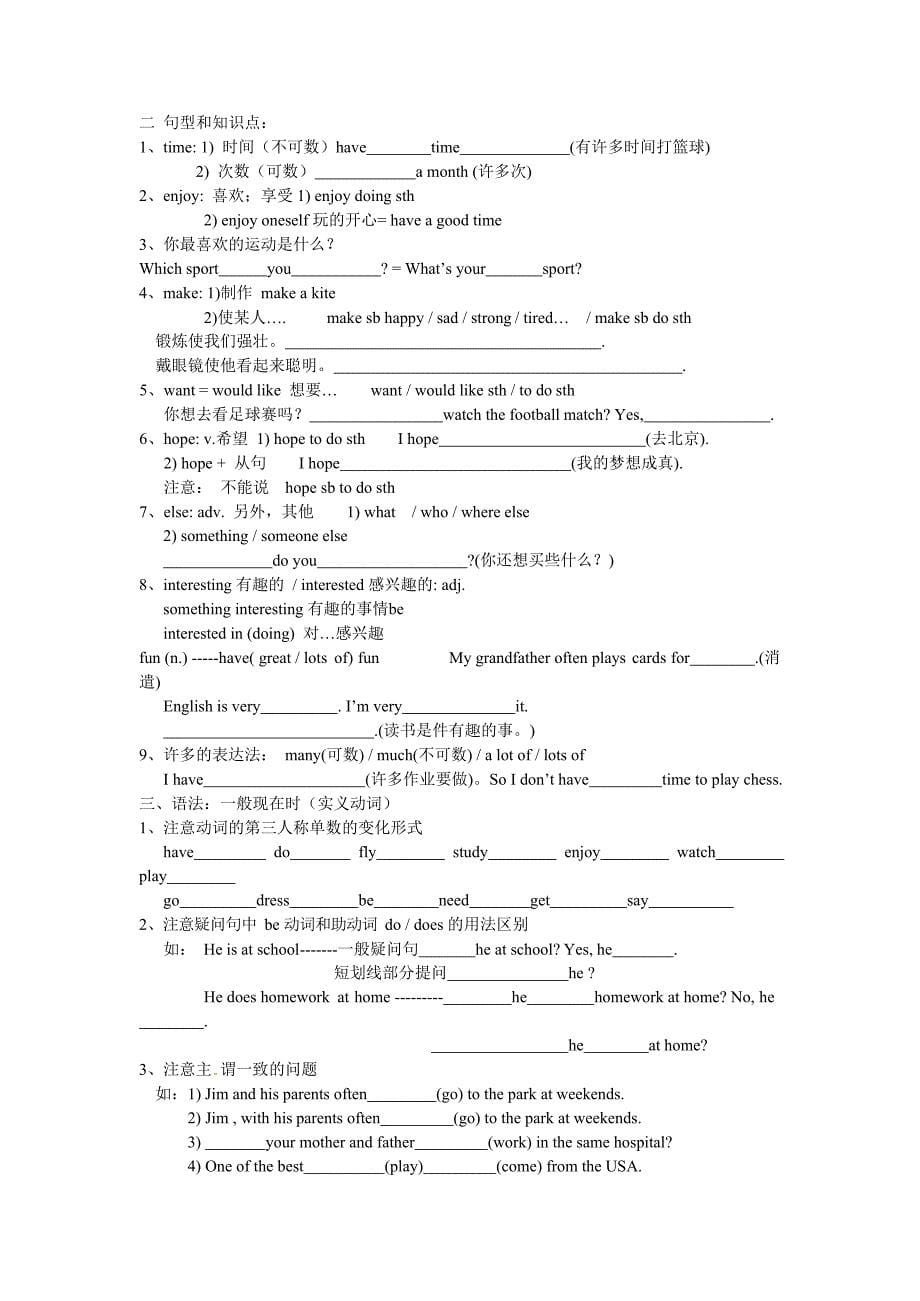 江苏新译林英语七年级知识点梳理(可编辑修改word版)_第5页