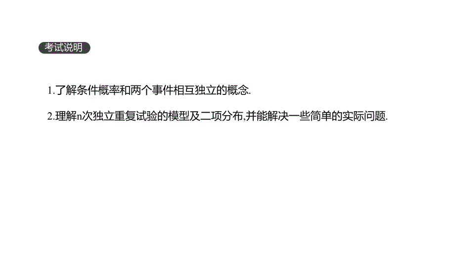 2022年高考复习12.4 n次独立重复试验与二项分布_第2页