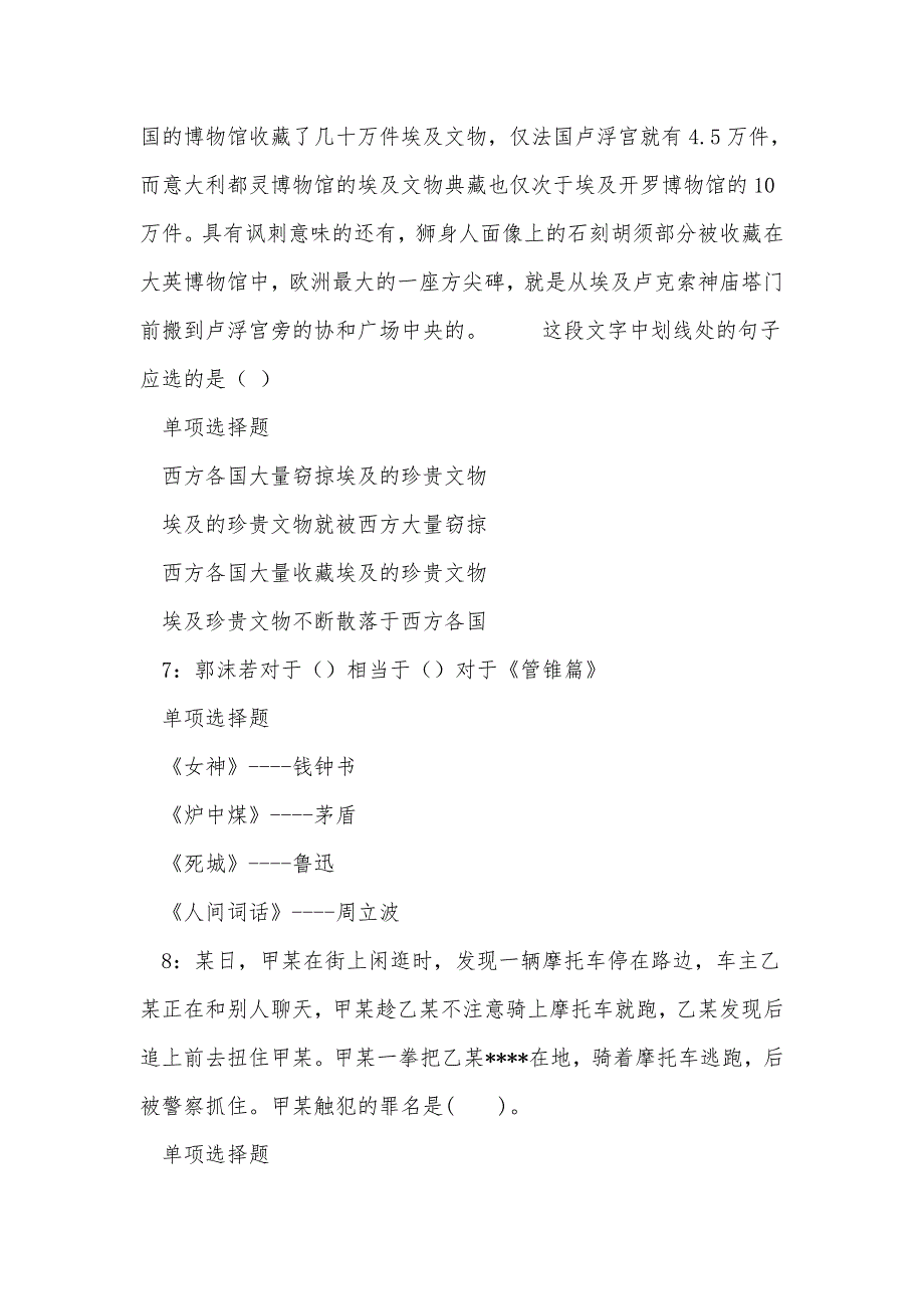 《荣县2017年事业单位招聘考试真题及答案解析（二）》_第3页