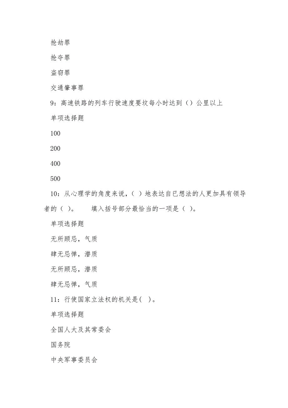 《荣县2017年事业单位招聘考试真题及答案解析（二）》_第4页