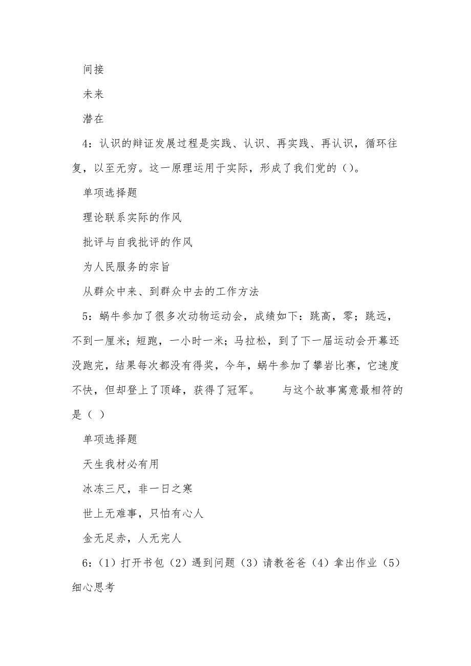 《科尔沁左翼中旗事业单位招聘2017年考试真题及答案解析（二）》_第2页