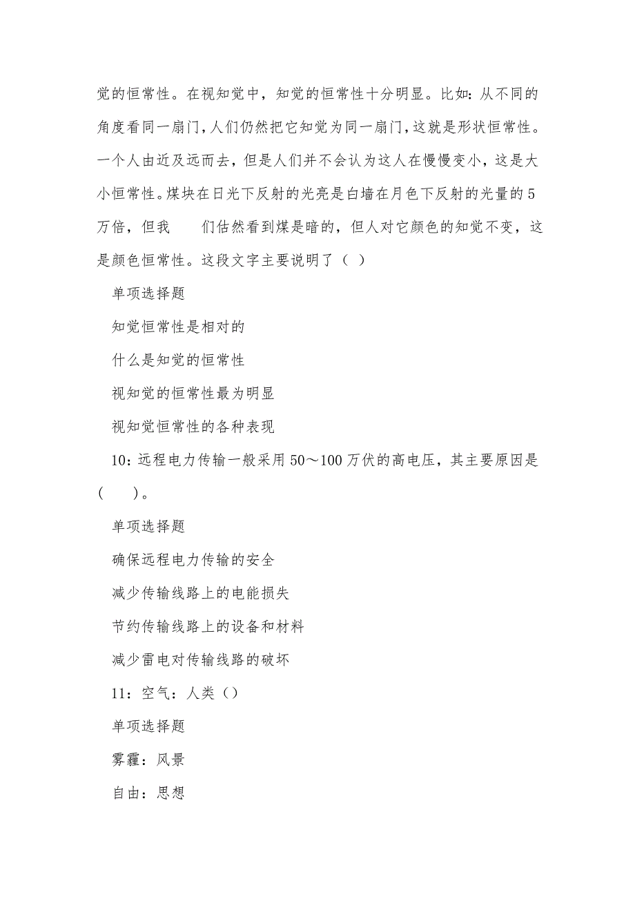 《科尔沁左翼中旗事业单位招聘2017年考试真题及答案解析（二）》_第4页