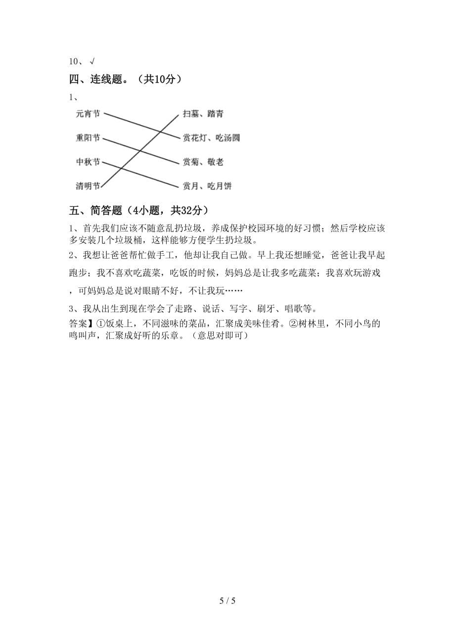 新部编版三年级道德与法治(上册)期末试卷及答案（今年）_第5页