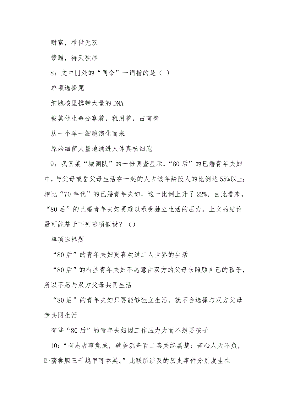 《纳溪2016年事业编招聘考试真题及答案解析（二）》_第4页