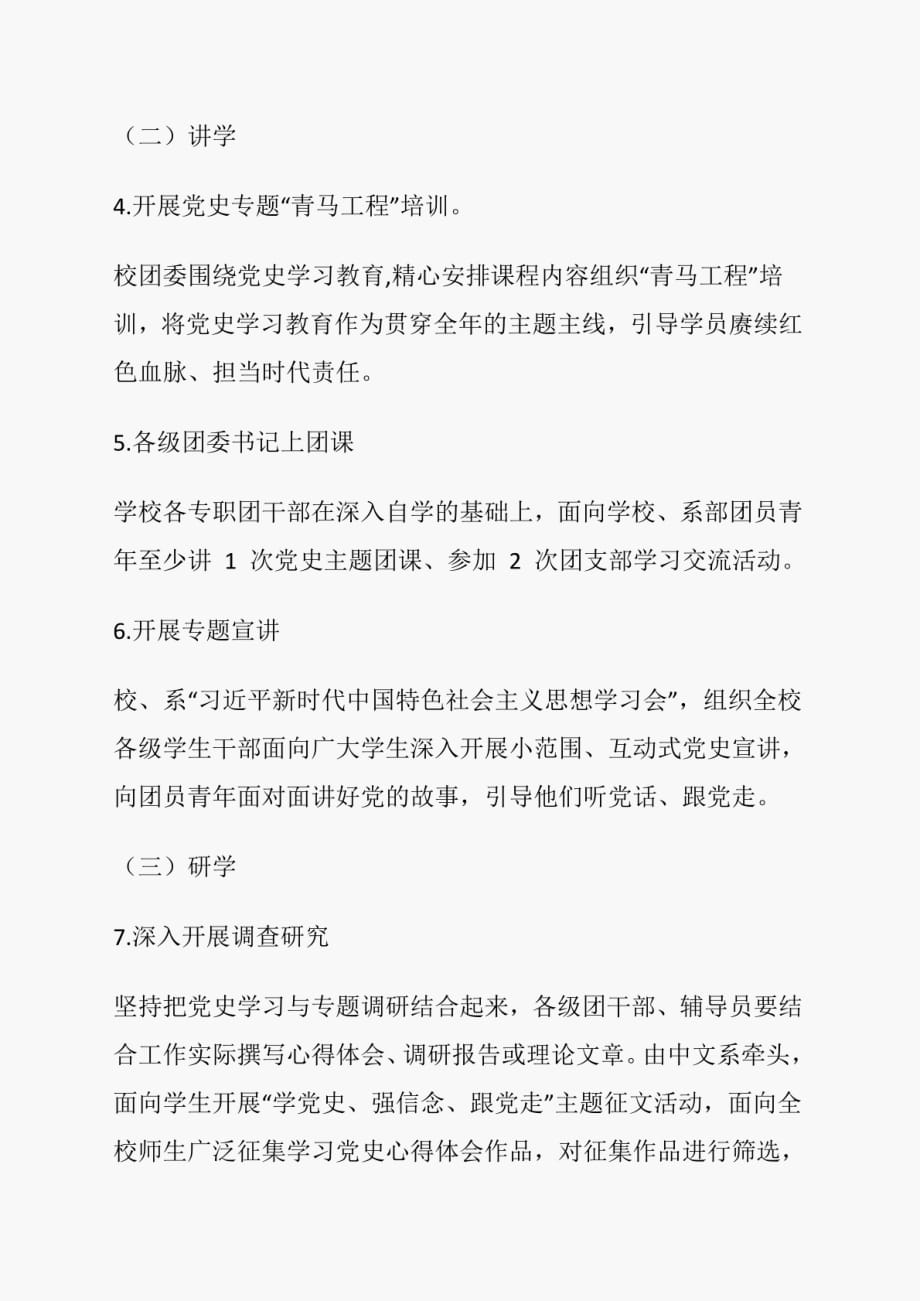 在全校学生中开展“学党史、强信念、跟党走”学习教育的实施方案_第3页