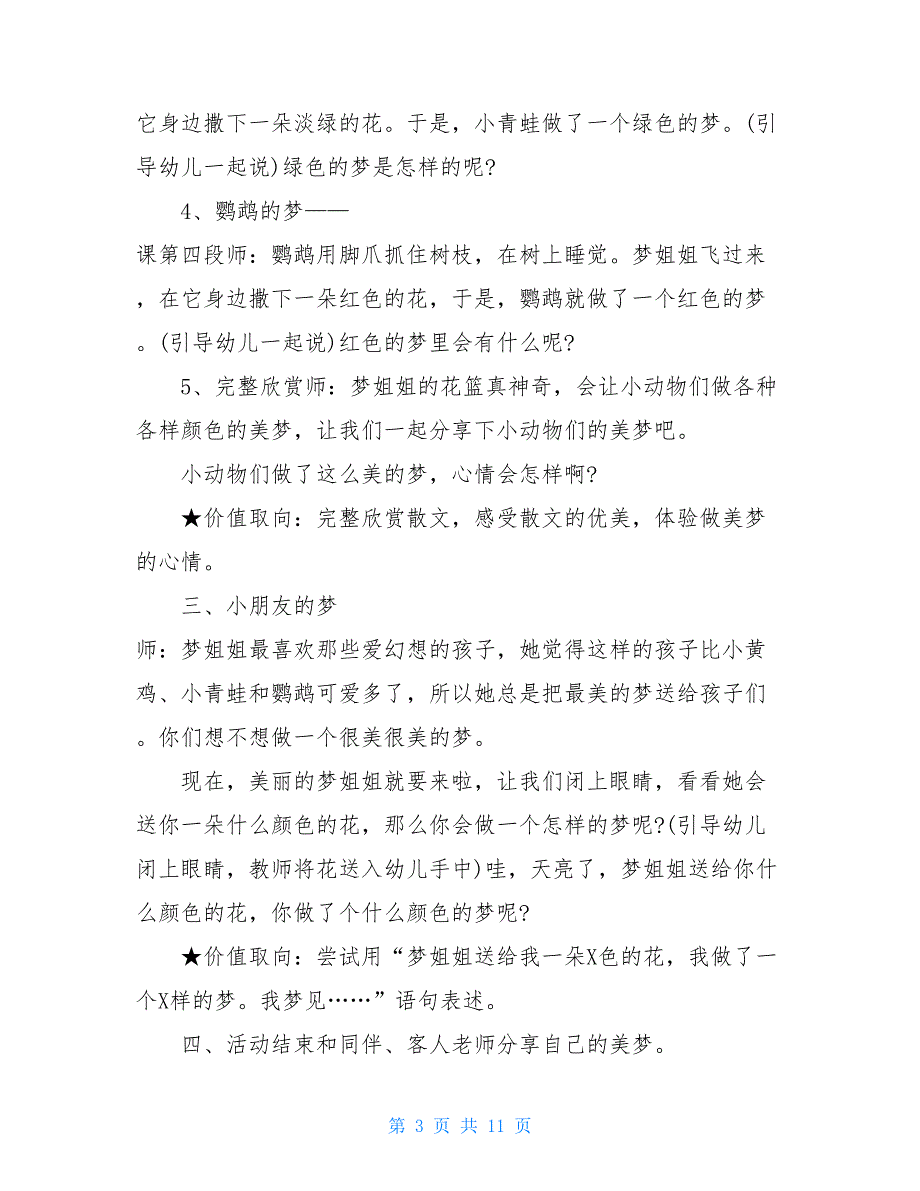 大班第一学期渗透语言教案5篇_第3页