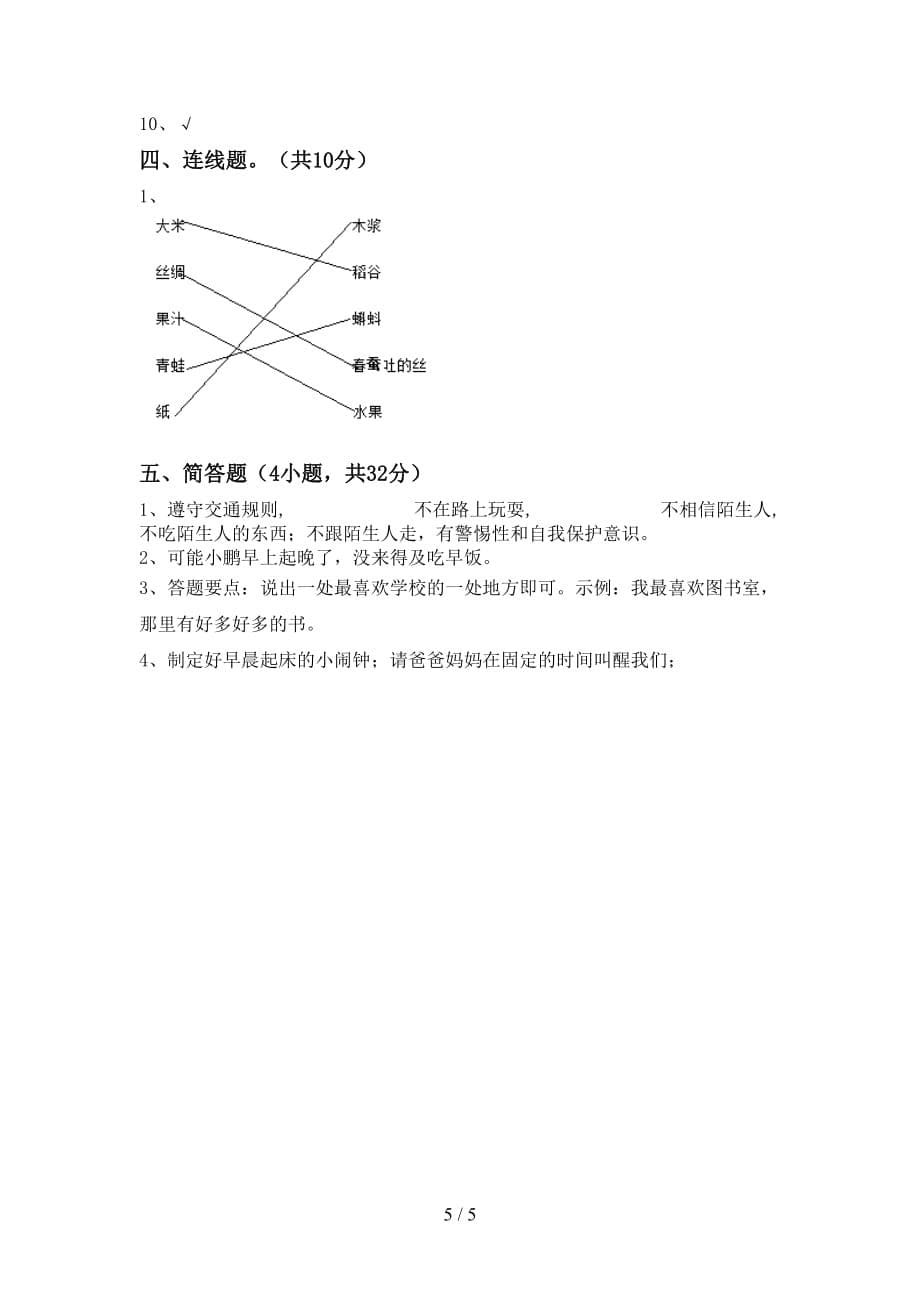 部编人教版一年级道德与法治上册第二次月考测试卷【带答案】_第5页