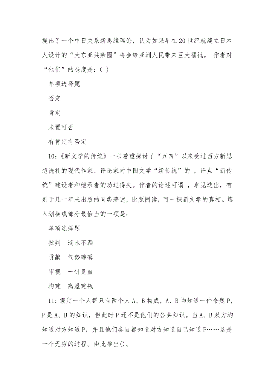 《磐石事业编招聘2020年考试真题及答案解析》_第4页