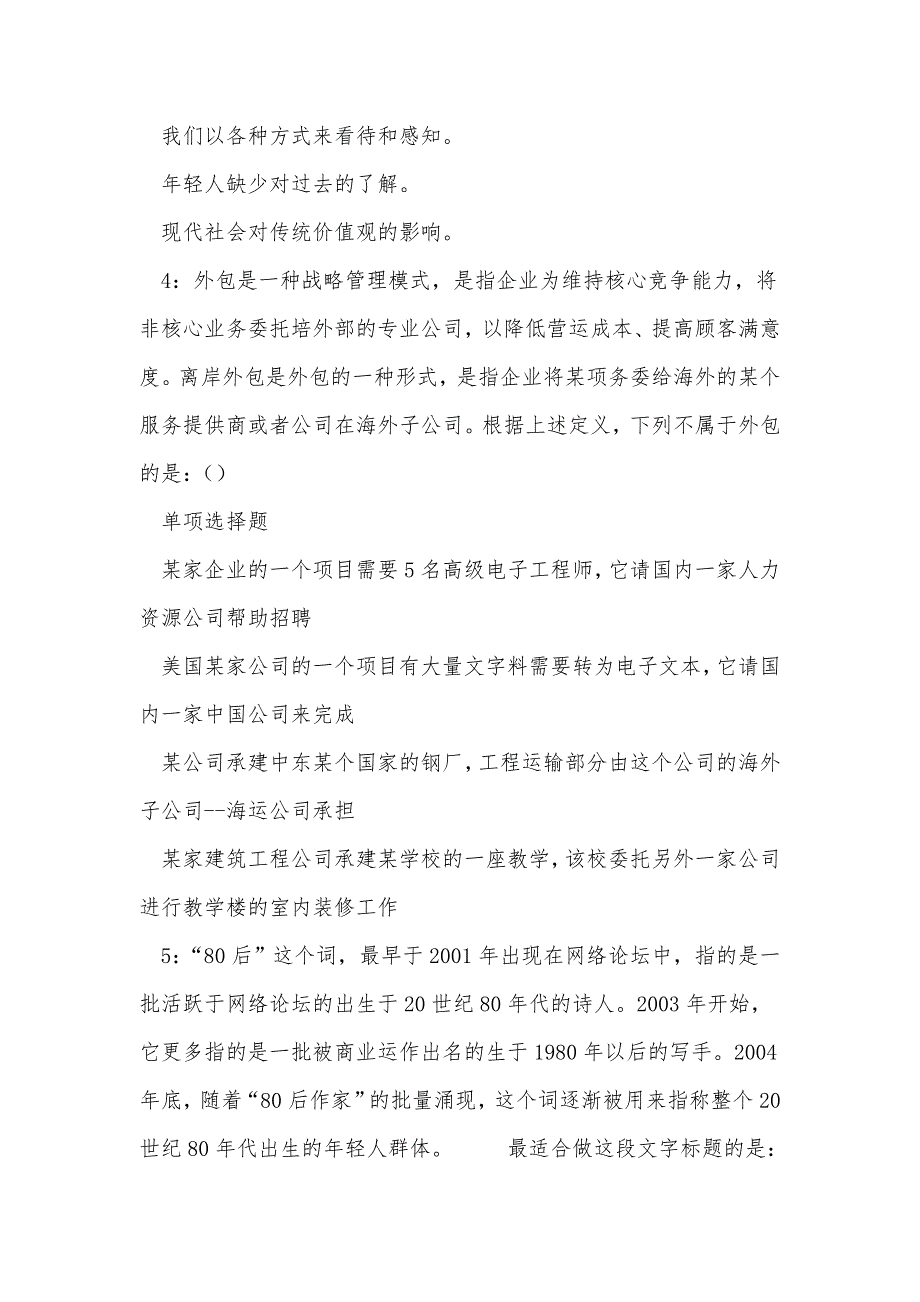 《清河门事业单位招聘2018年考试真题及答案解析（二）》_第2页