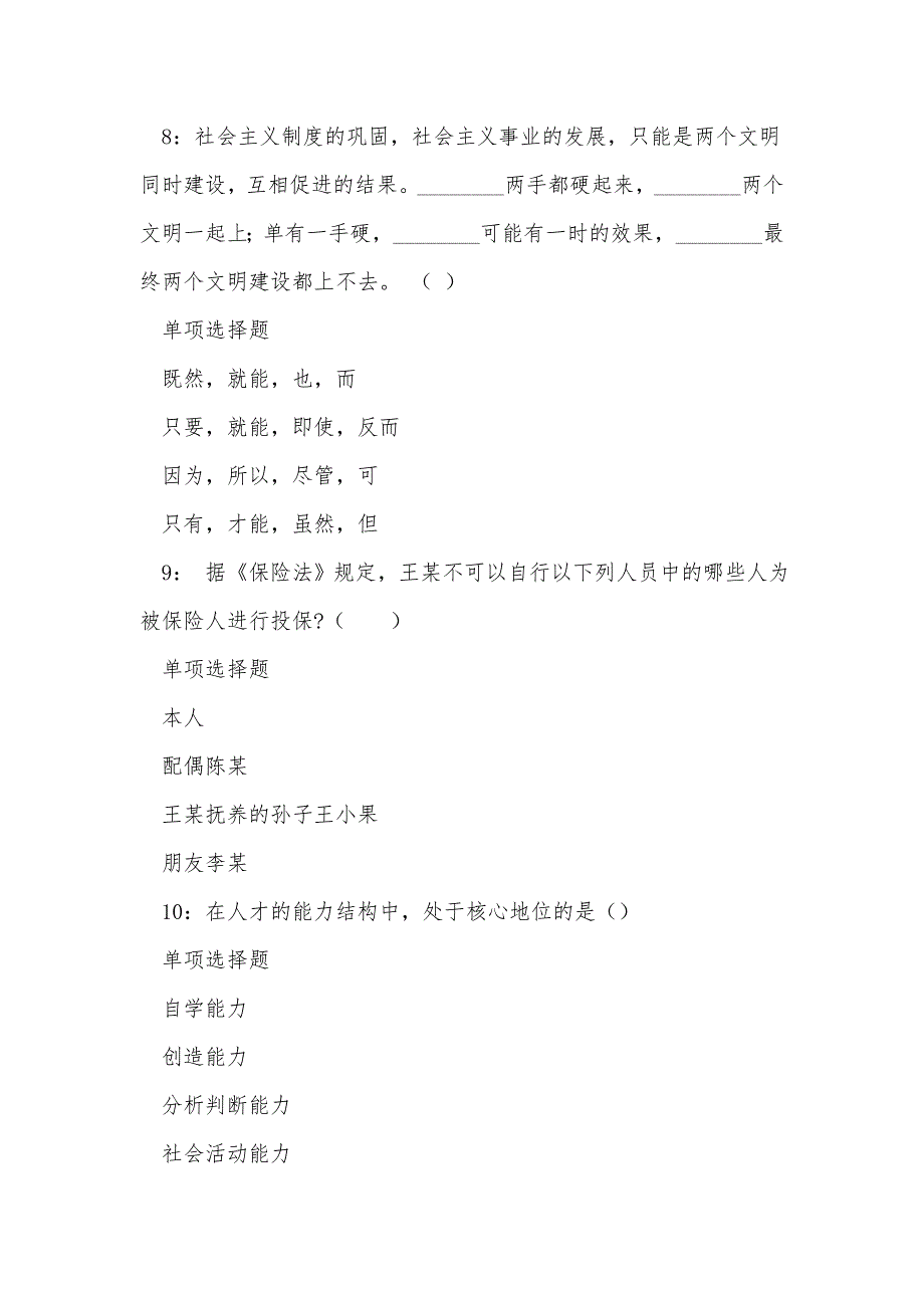 《清河门事业单位招聘2018年考试真题及答案解析（二）》_第4页