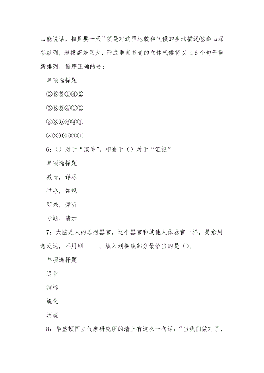 《迁安2016年事业编招聘考试真题及答案解析（五）》_第3页