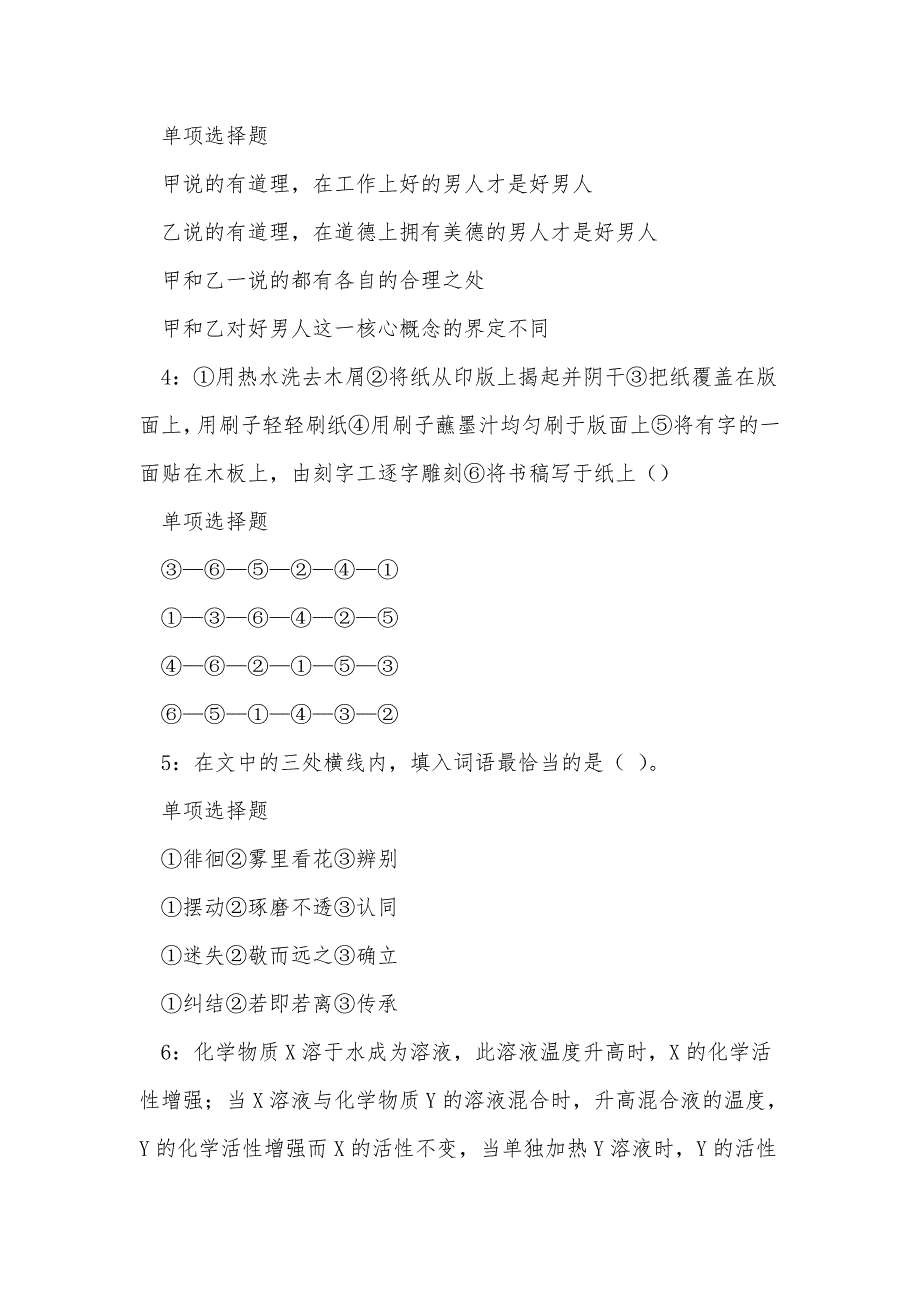 《日喀则事业编招聘2020年考试真题及答案解析（三）》_第2页